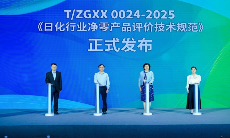 日化行业首个净零产品团体标准发布，香精领域绿色转型迈入新阶段